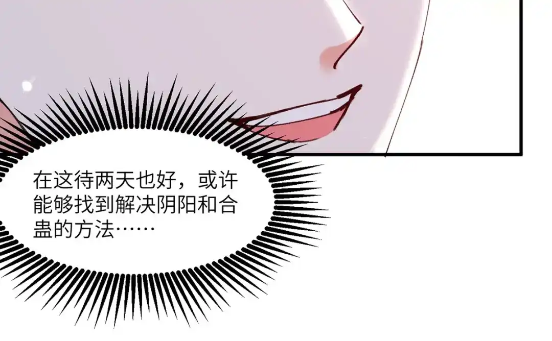 神级透视 第262话 我有意见 第17页