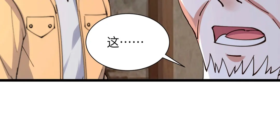 神级透视 第262话 我有意见 第44页
