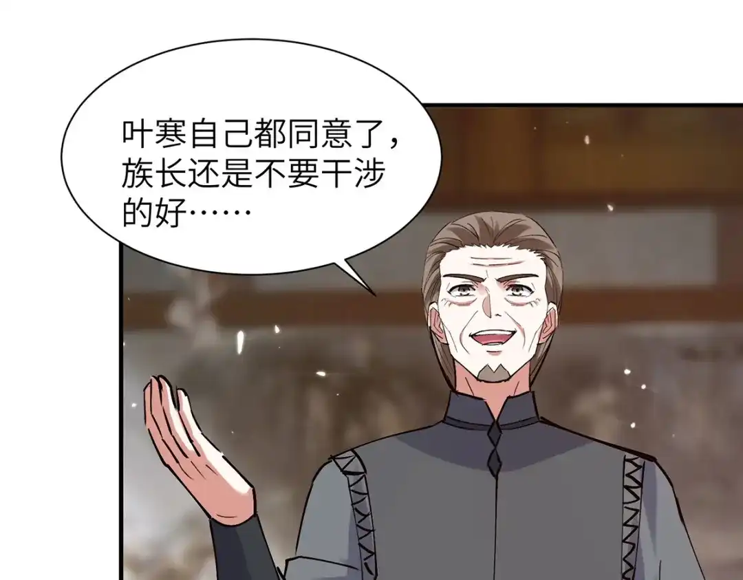神级透视 第262话 我有意见 第66页