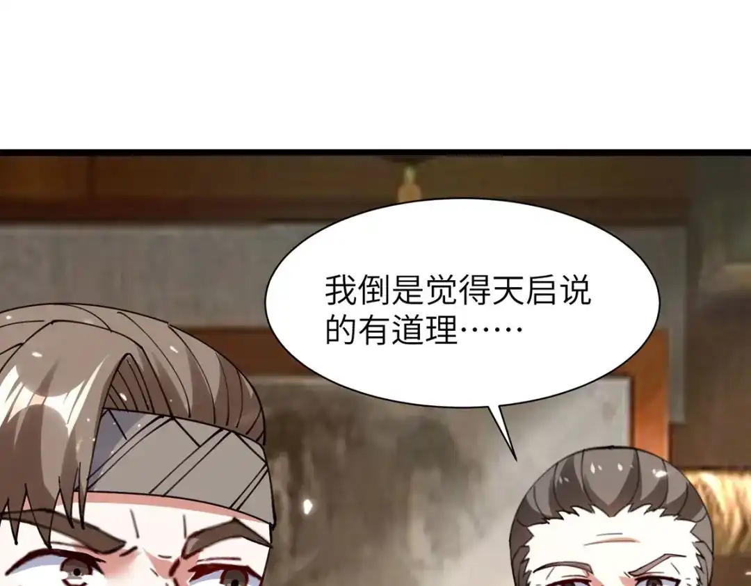 神级透视 第262话 我有意见 第49页