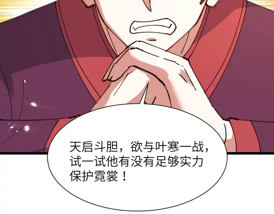 神级透视 第262话 我有意见 第39页