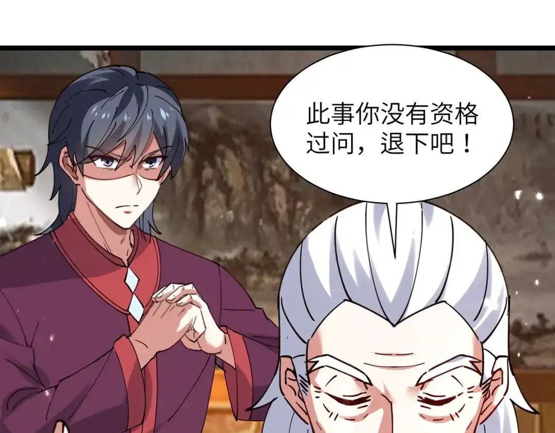 神级透视 第262话 我有意见 第36页