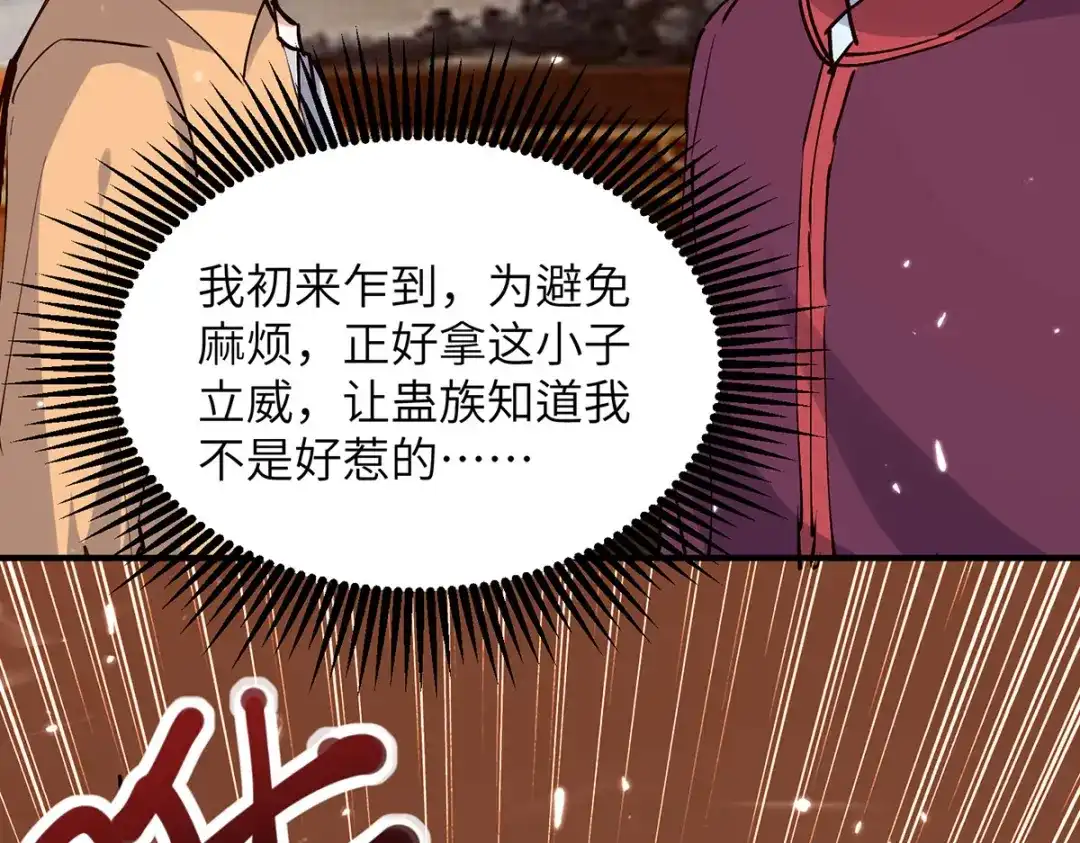 神级透视 第262话 我有意见 第58页