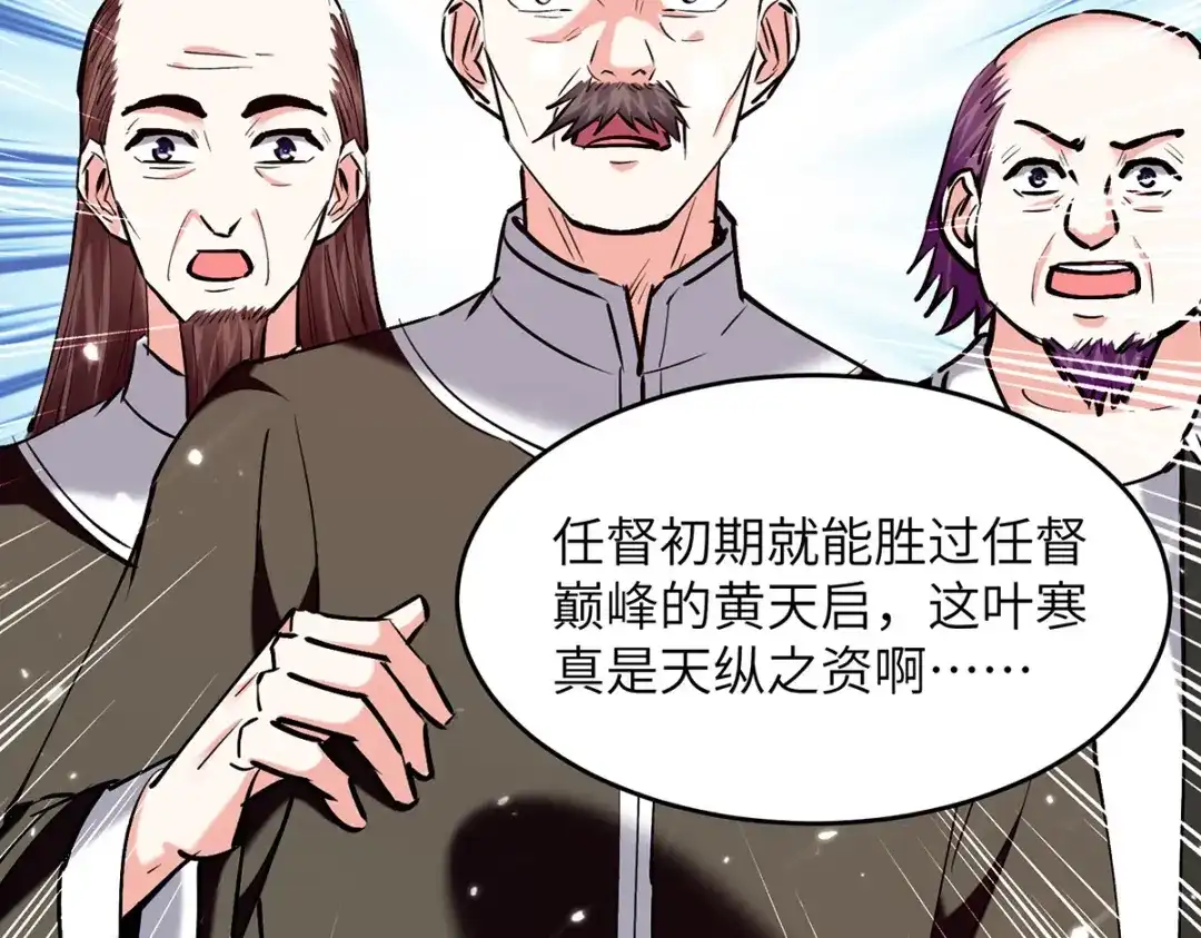 神级透视 第263话 一招定胜负 第53页