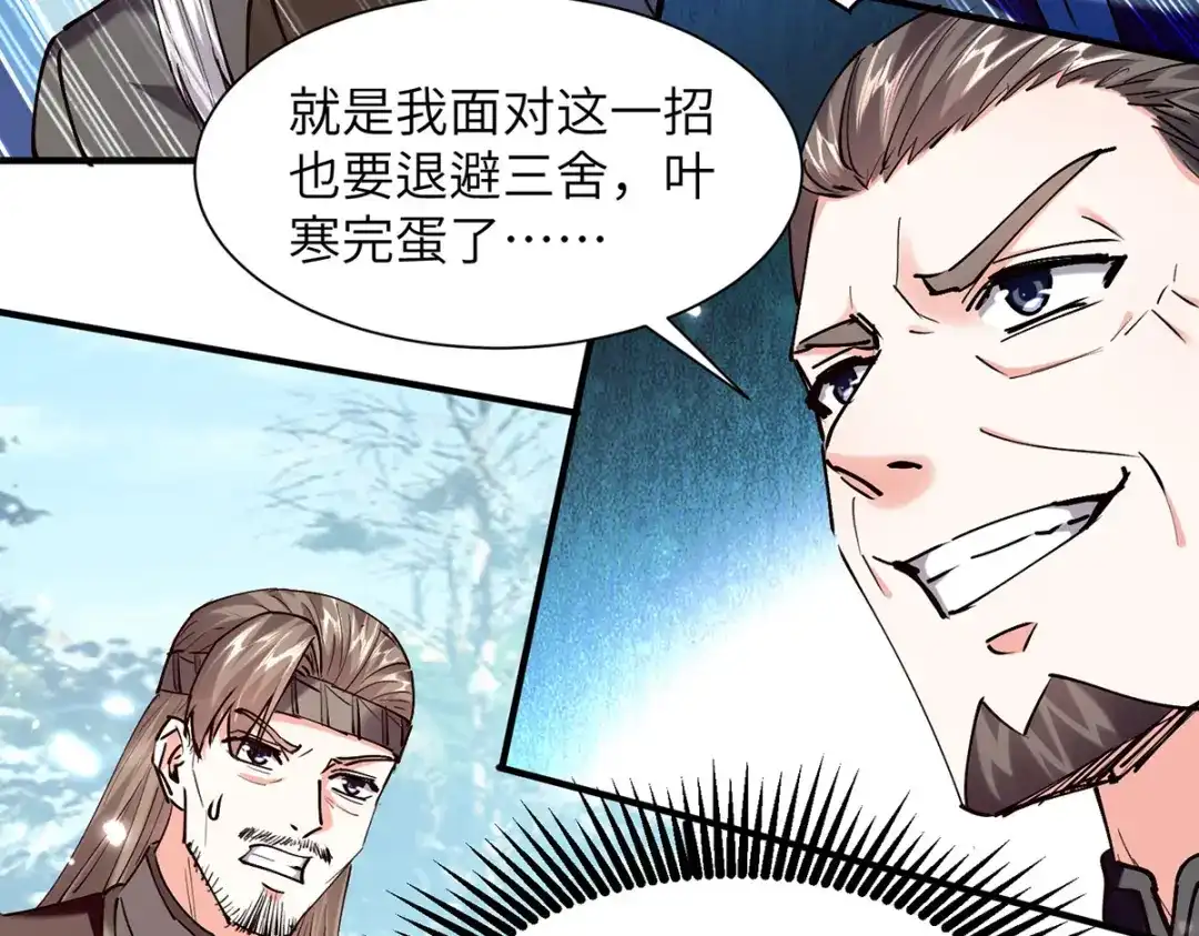 神级透视 第263话 一招定胜负 第24页