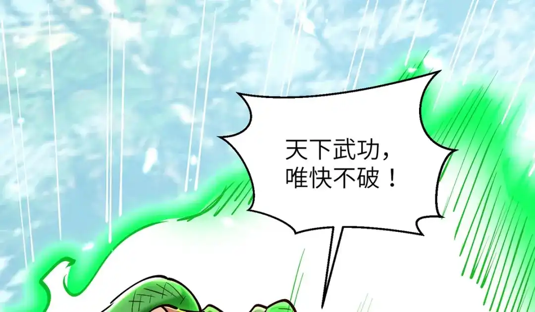 神级透视 第263话 一招定胜负 第17页