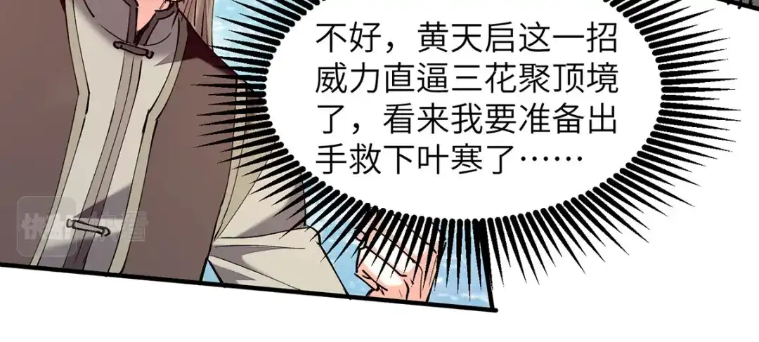 神级透视 第263话 一招定胜负 第25页