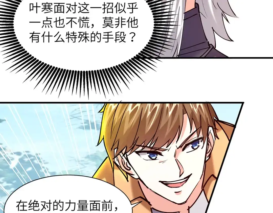 神级透视 第263话 一招定胜负 第27页
