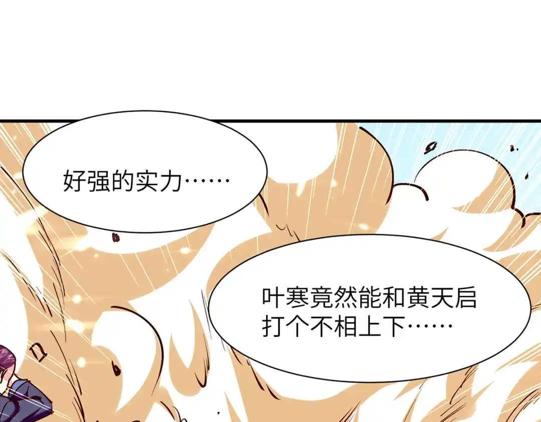 神级透视 第263话 一招定胜负 第39页