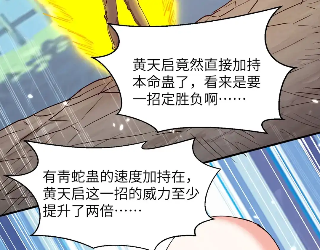 神级透视 第263话 一招定胜负 第21页