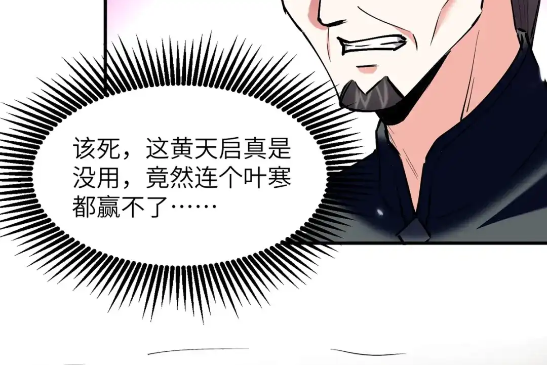 神级透视 第263话 一招定胜负 第58页