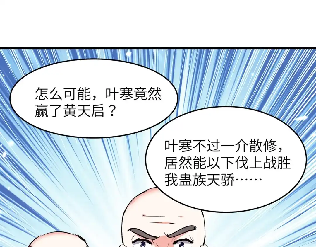 神级透视 第263话 一招定胜负 第52页