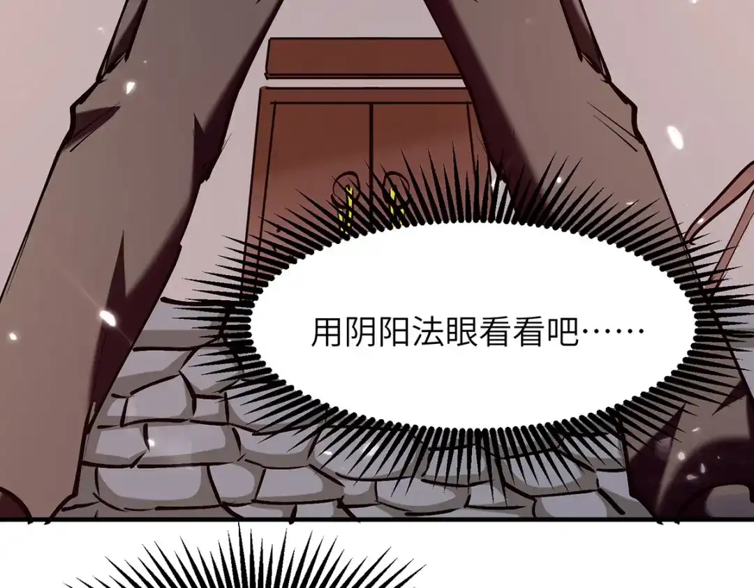神级透视 第264话 圣地石塔 第34页