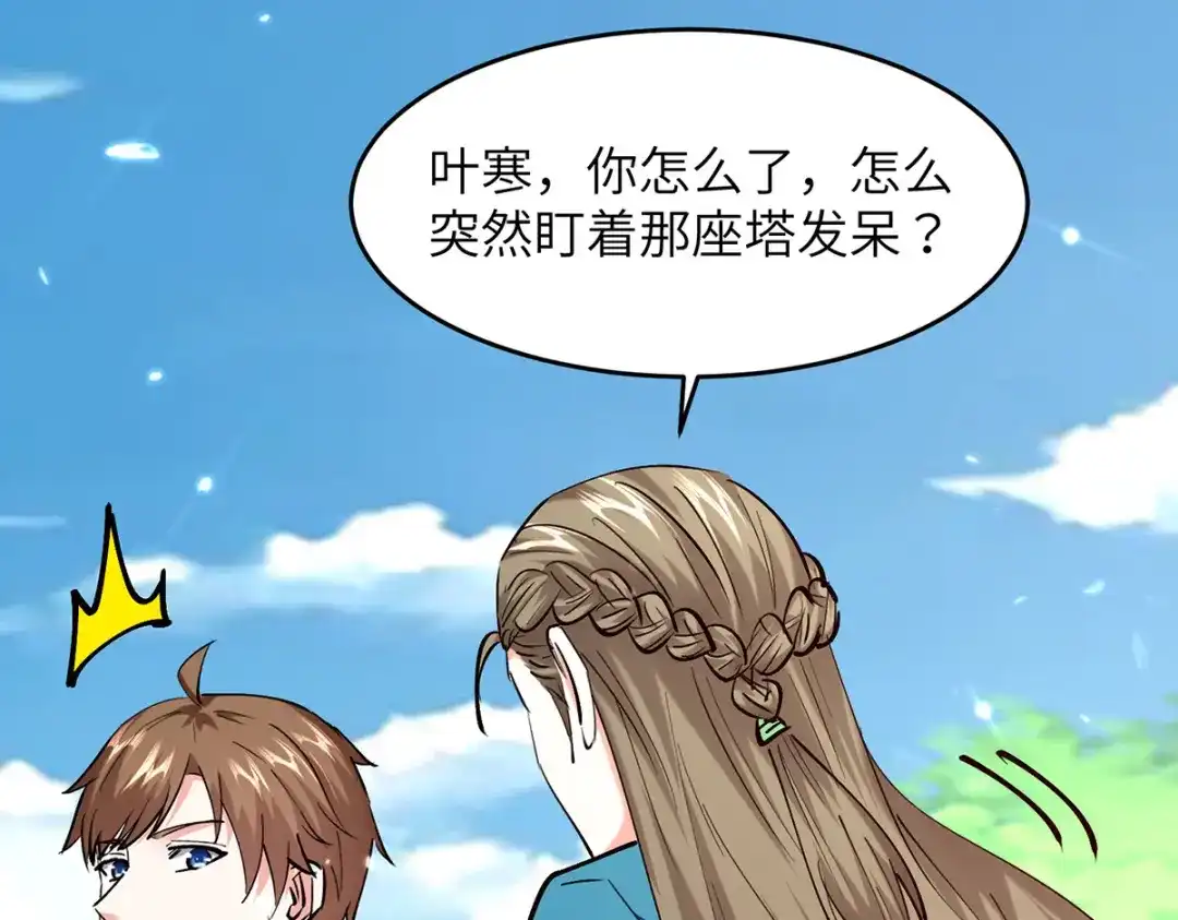 神级透视 第264话 圣地石塔 第44页