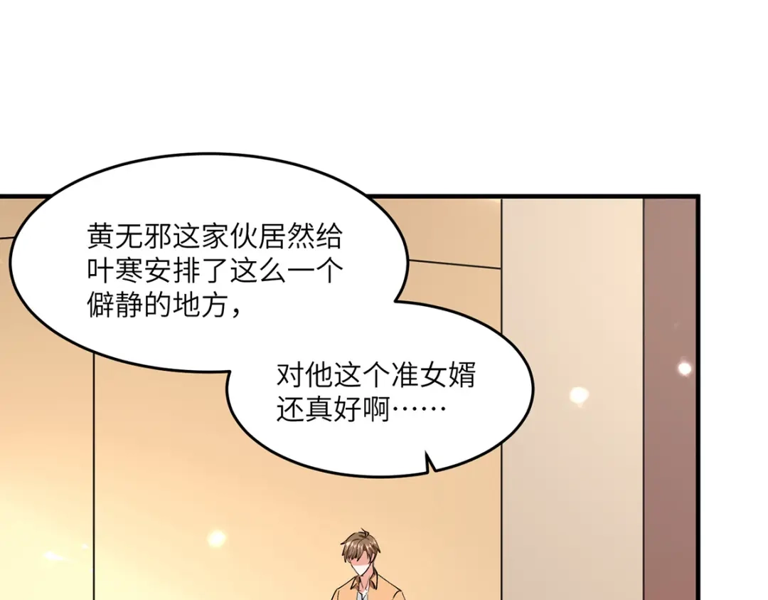 神级透视 第264话 圣地石塔 第80页