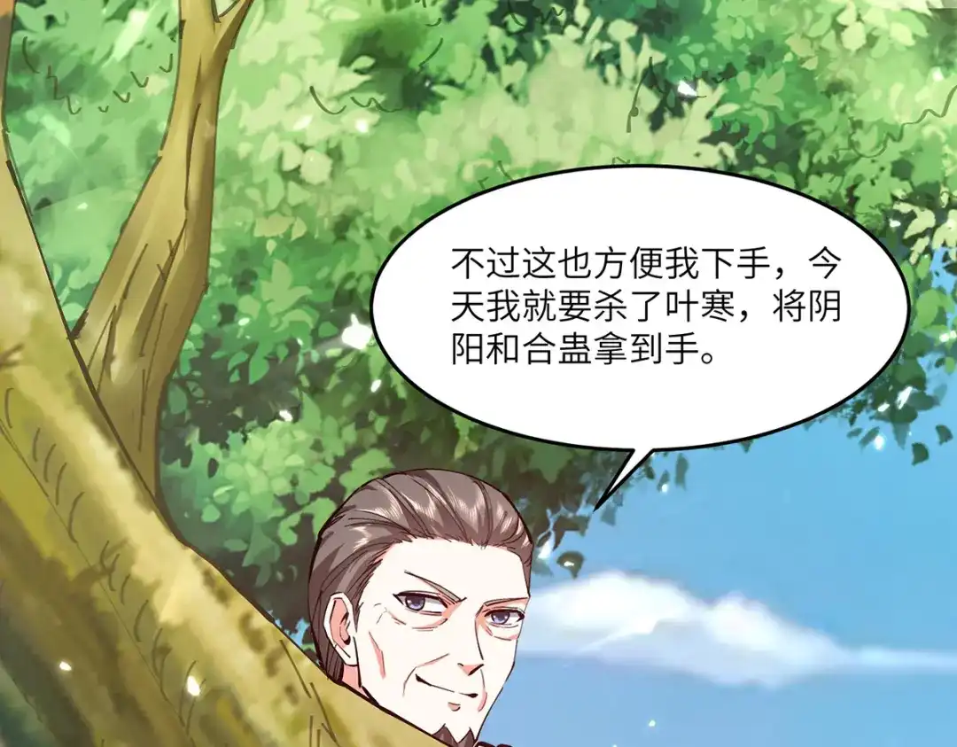 神级透视 第264话 圣地石塔 第83页