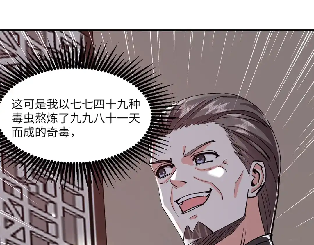 神级透视 第264话 圣地石塔 第88页