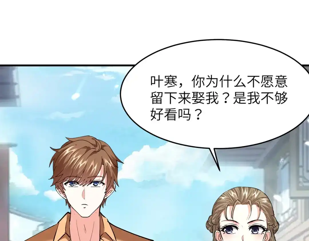 神级透视 第264话 圣地石塔 第6页