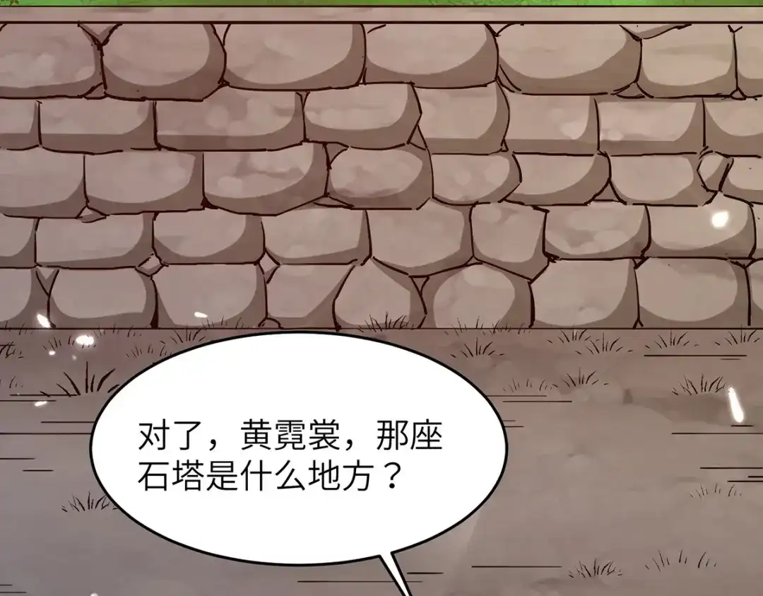 神级透视 第264话 圣地石塔 第52页