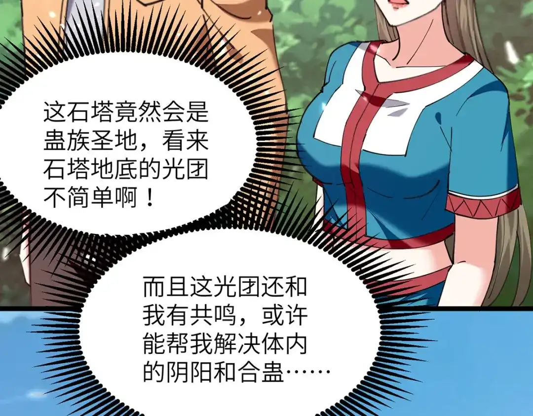 神级透视 第264话 圣地石塔 第61页