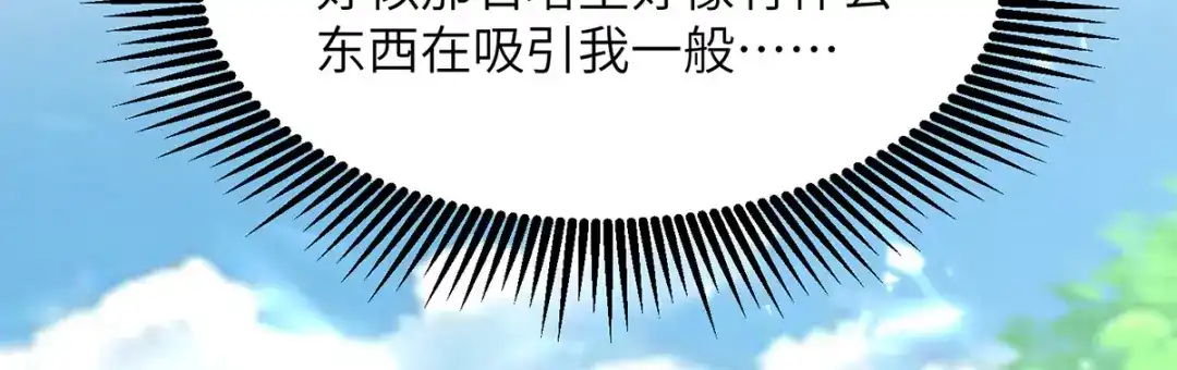 神级透视 第264话 圣地石塔 第30页