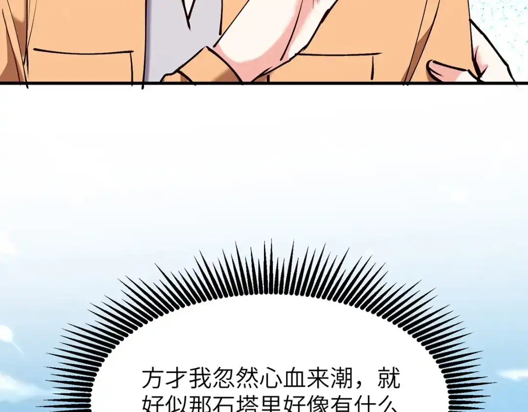 神级透视 第264话 圣地石塔 第29页