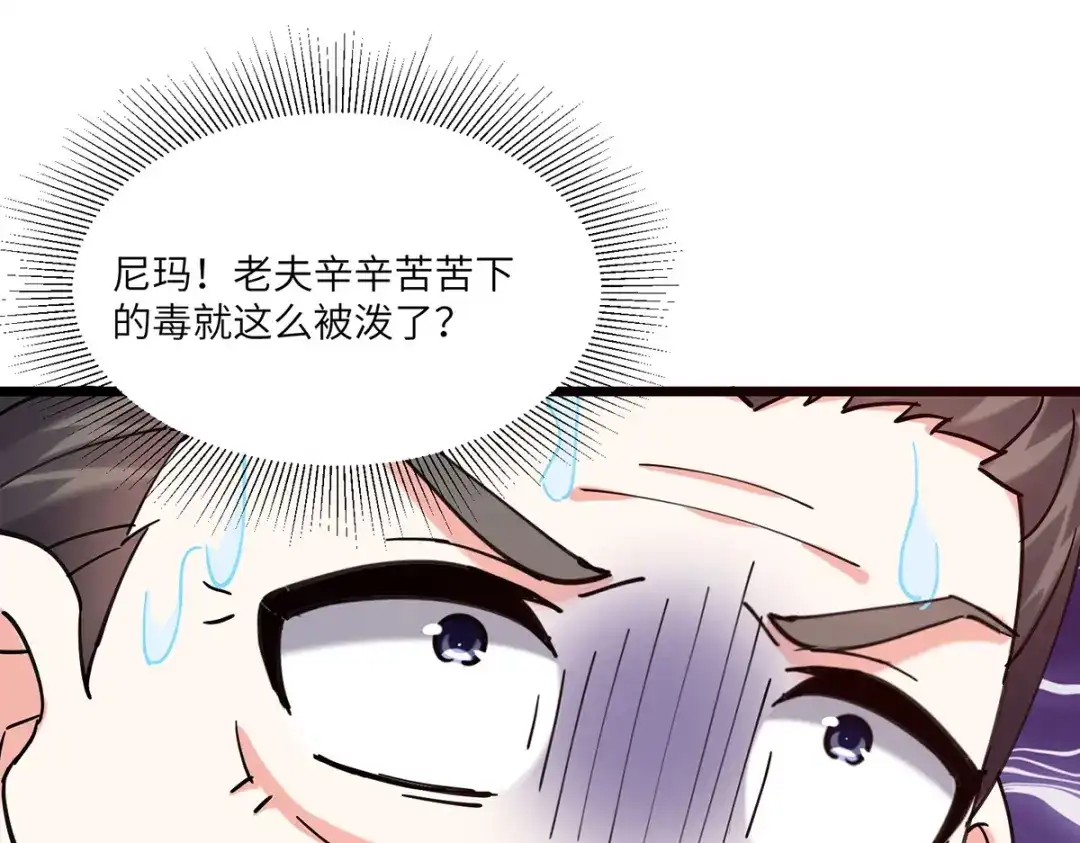 神级透视 第265话 自作自受 第18页