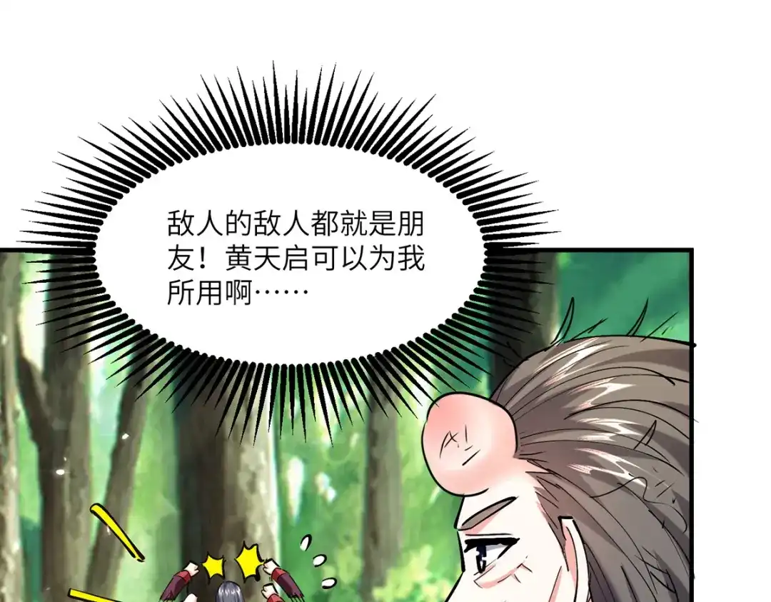 神级透视 第265话 自作自受 第74页