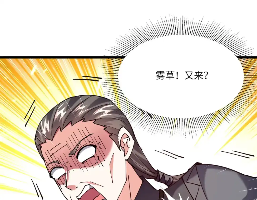 神级透视 第265话 自作自受 第41页