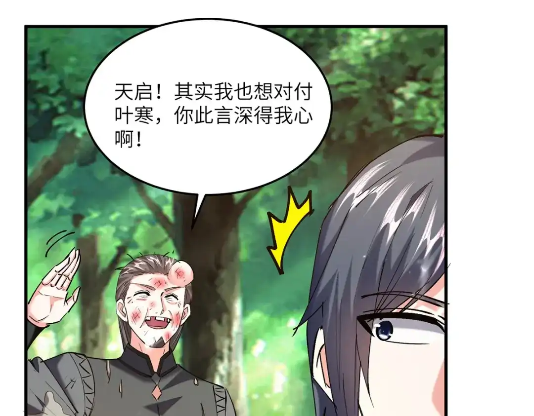 神级透视 第265话 自作自受 第76页