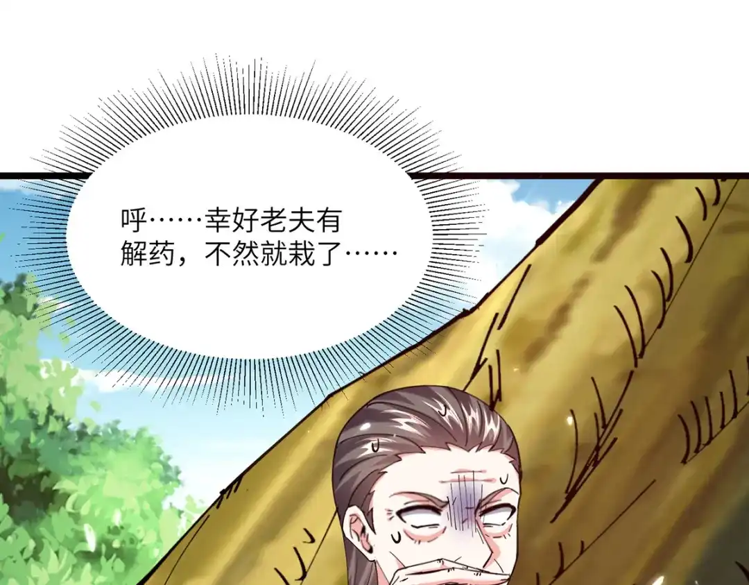 神级透视 第265话 自作自受 第25页