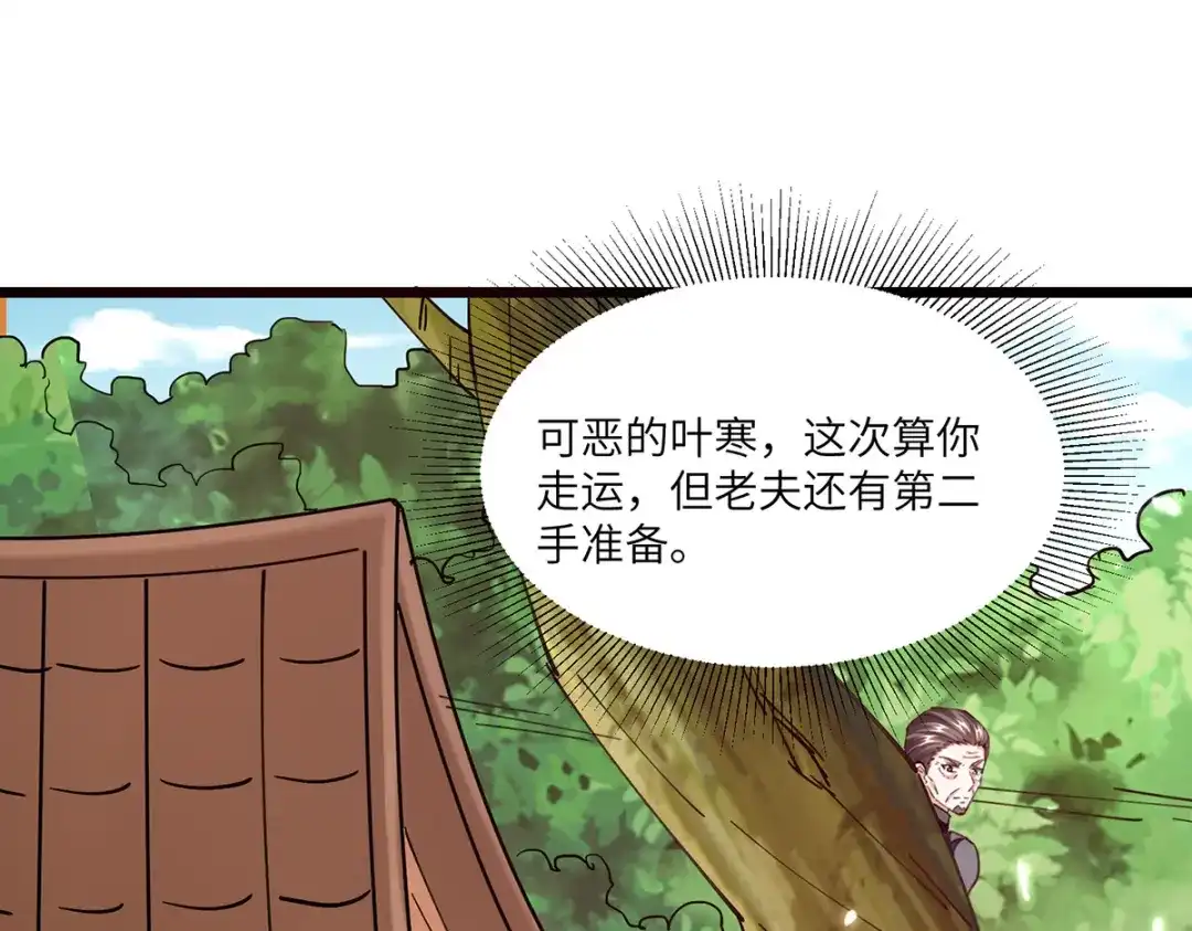 神级透视 第265话 自作自受 第28页