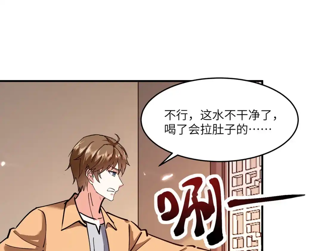 神级透视 第265话 自作自受 第13页