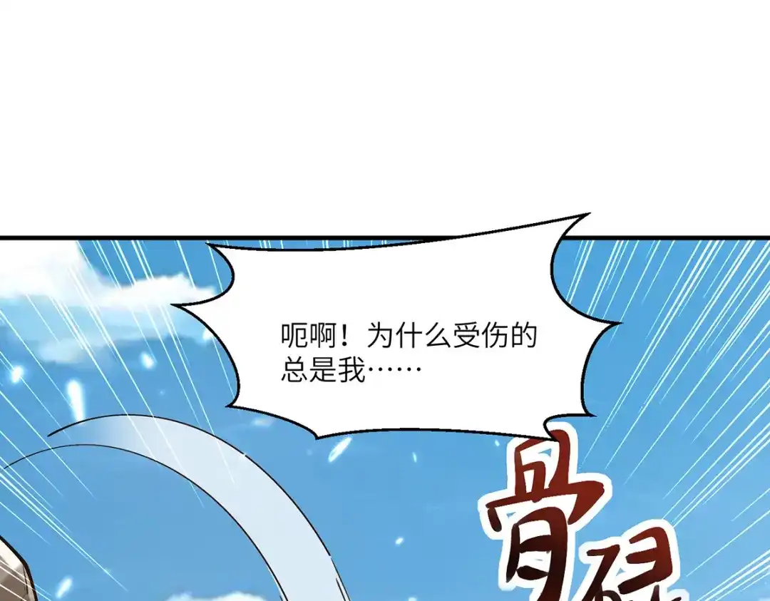 神级透视 第265话 自作自受 第57页