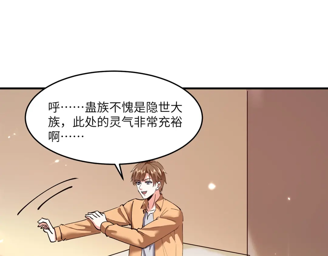 神级透视 第265话 自作自受 第4页