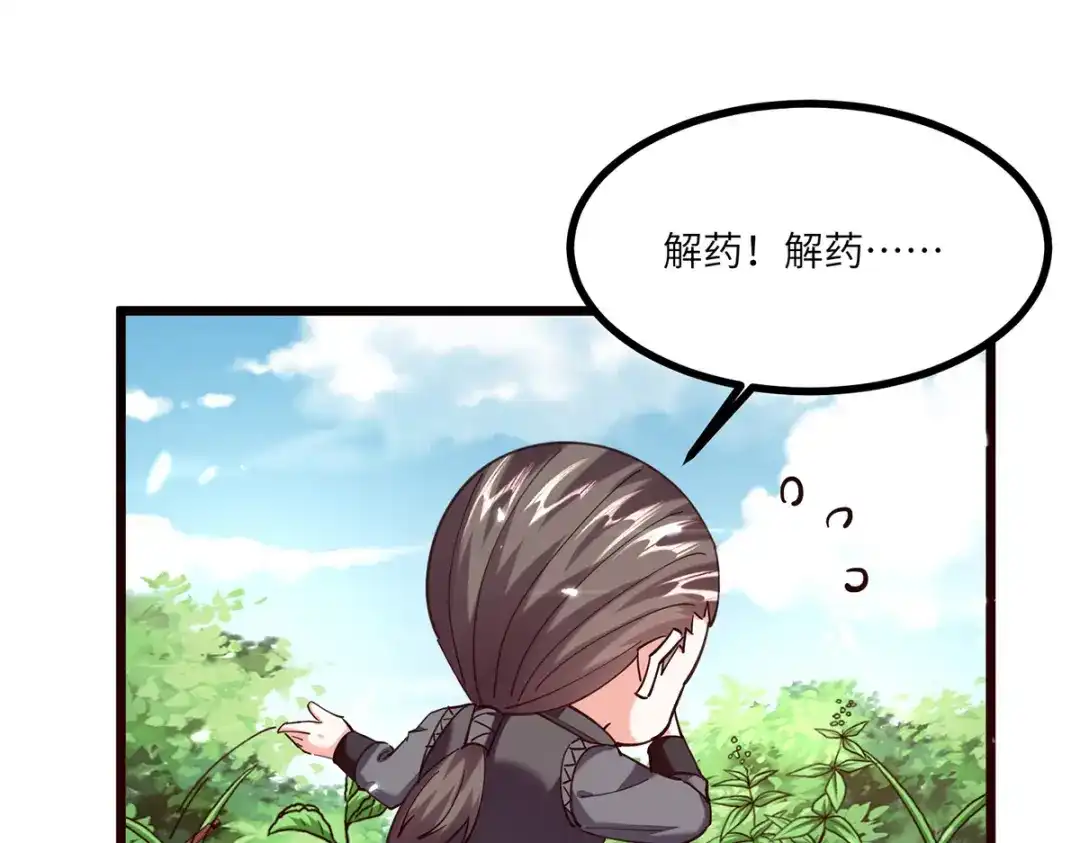 神级透视 第265话 自作自受 第43页