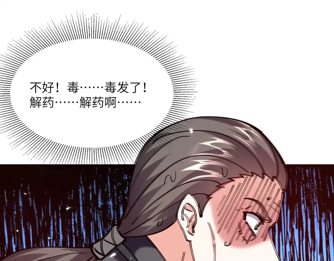 神级透视 第265话 自作自受 第20页