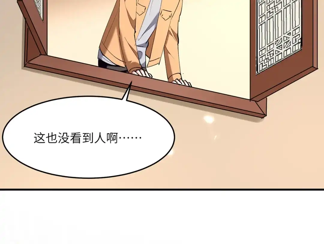 神级透视 第265话 自作自受 第61页