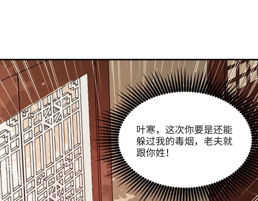 神级透视 第265话 自作自受 第49页