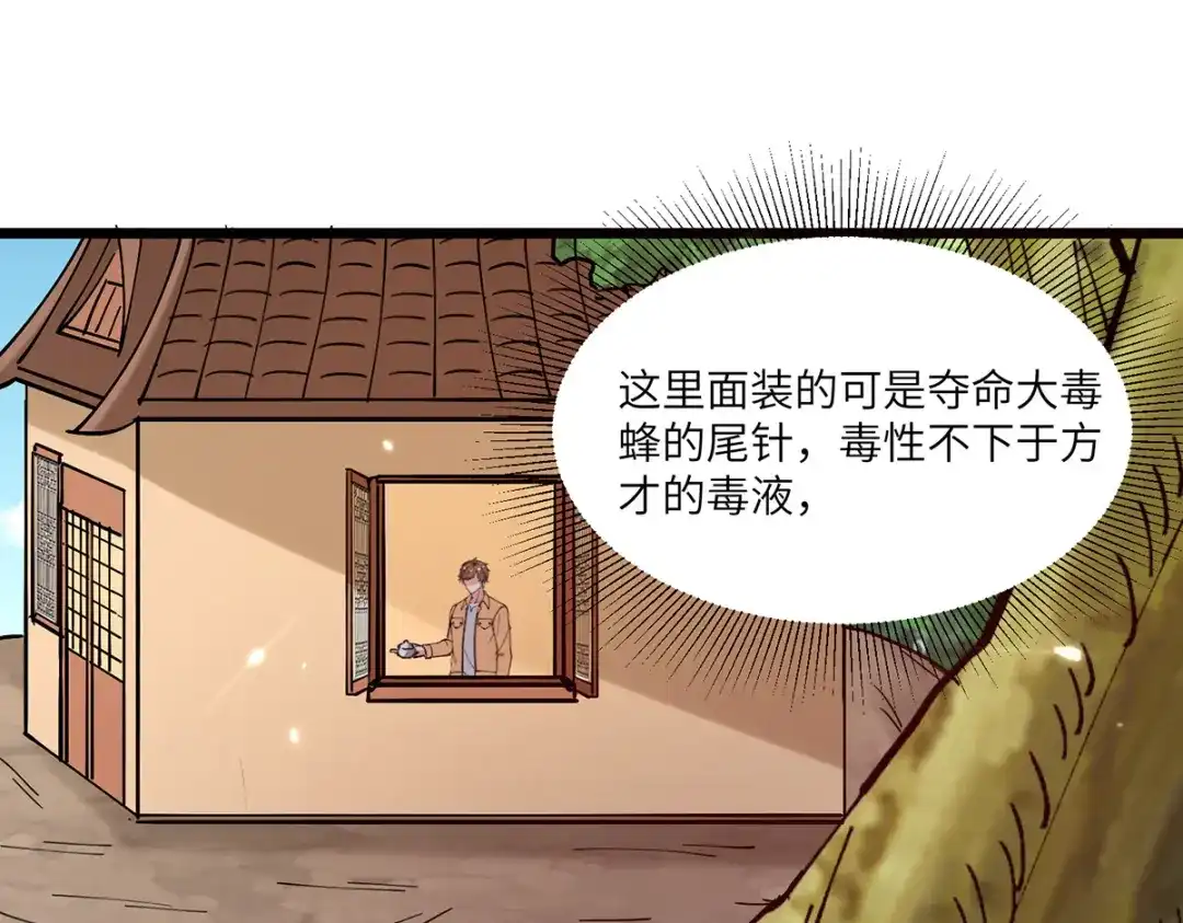 神级透视 第265话 自作自受 第31页