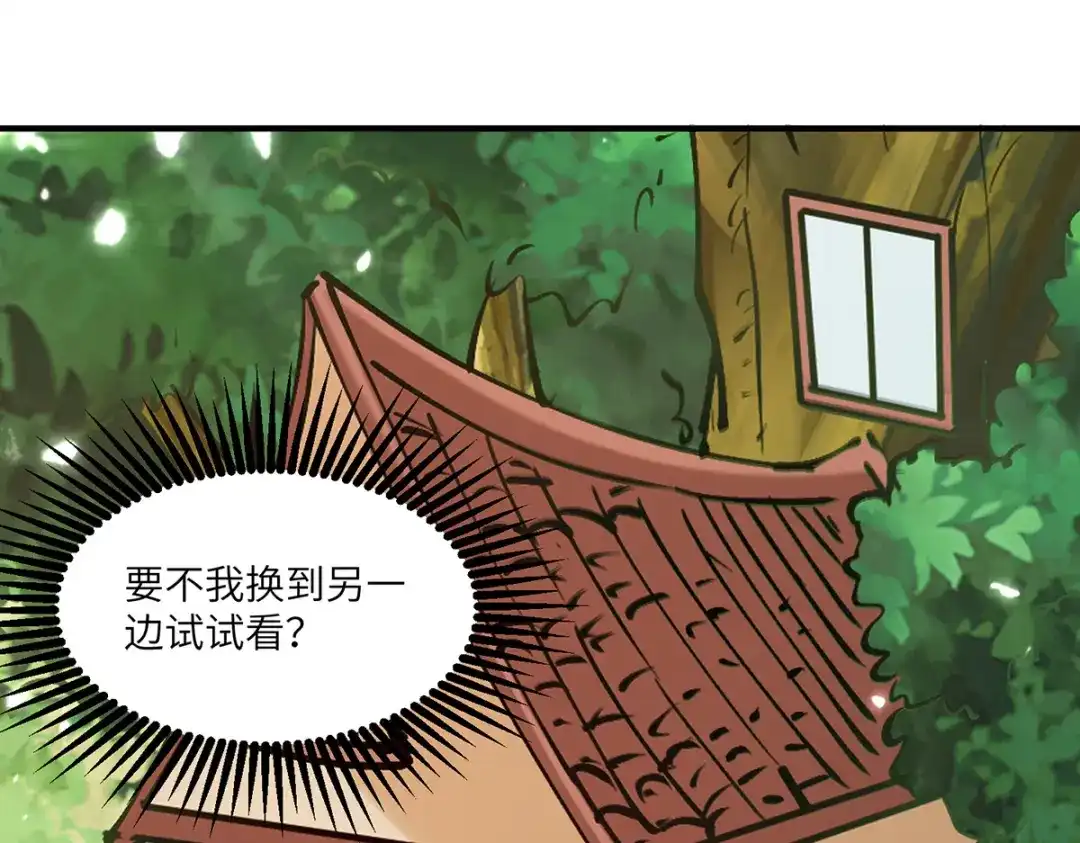 神级透视 第265话 自作自受 第46页