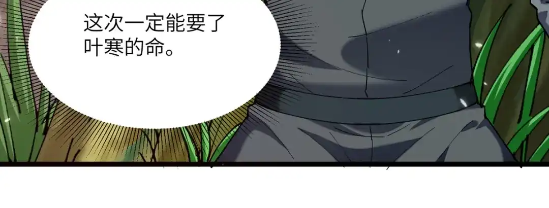 神级透视 第265话 自作自受 第33页