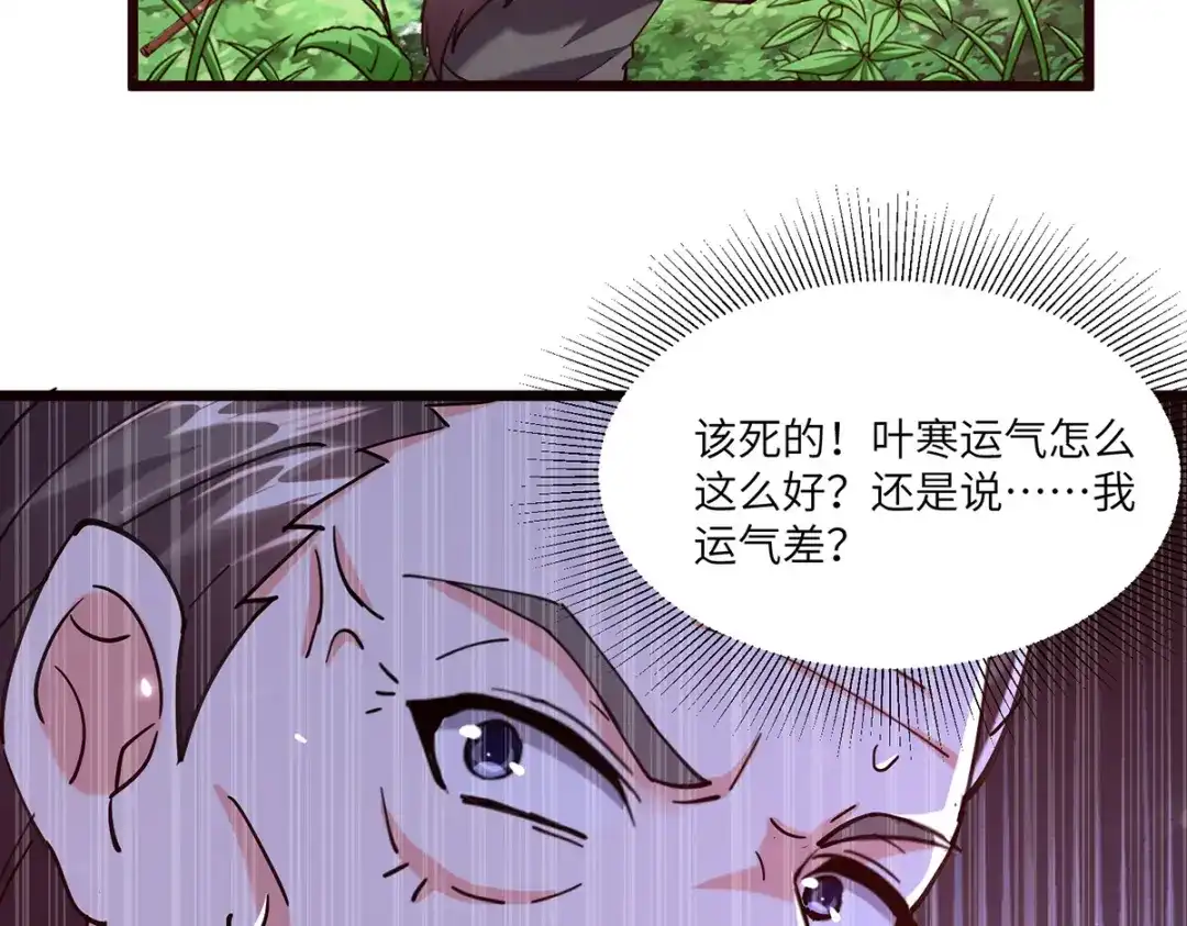 神级透视 第265话 自作自受 第44页