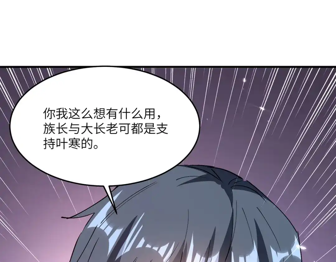 神级透视 第266话 灵蚕 第10页