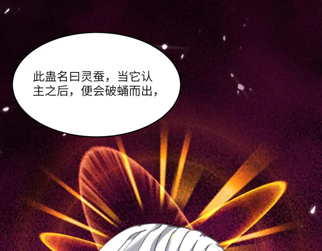 神级透视 第266话 灵蚕 第81页