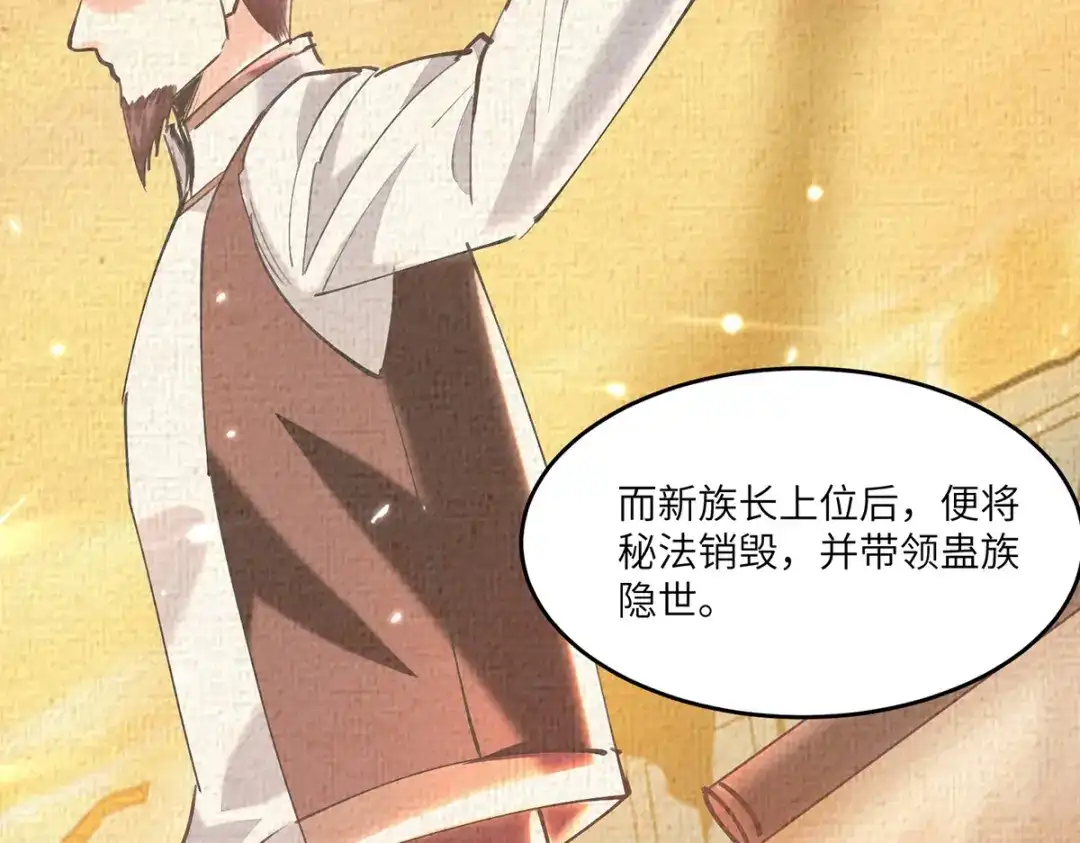神级透视 第266话 灵蚕 第66页