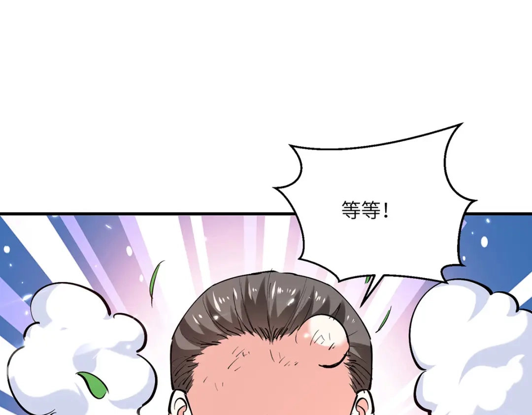 神级透视 第266话 灵蚕 第1页