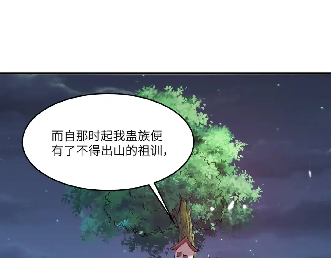 神级透视 第266话 灵蚕 第69页