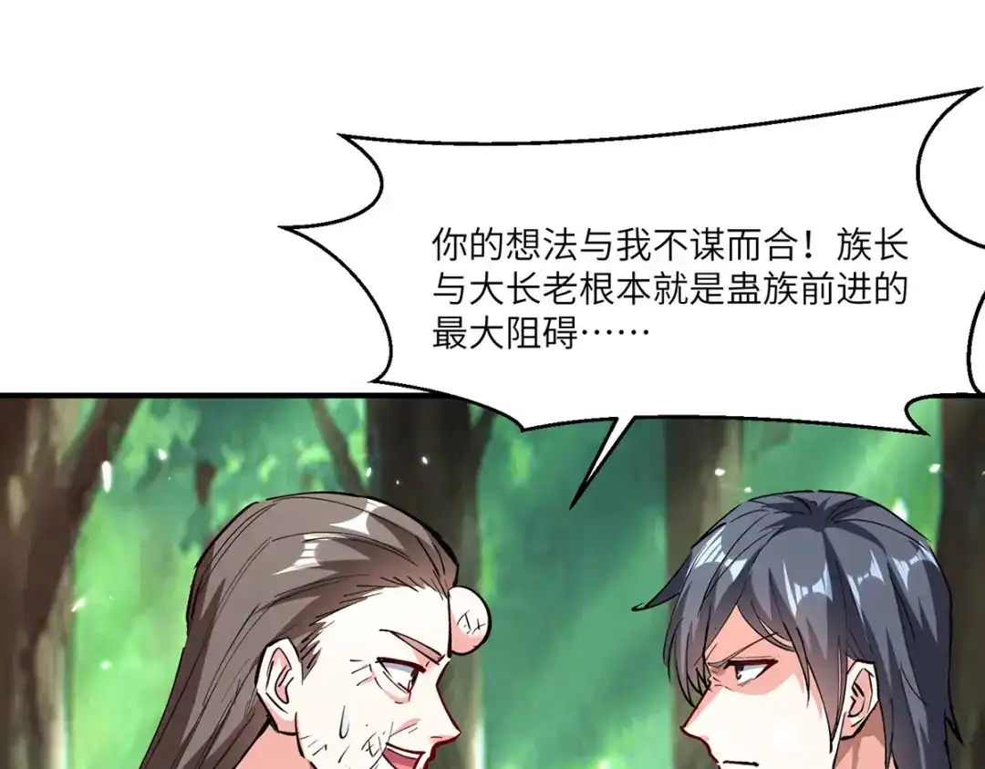 神级透视 第266话 灵蚕 第23页