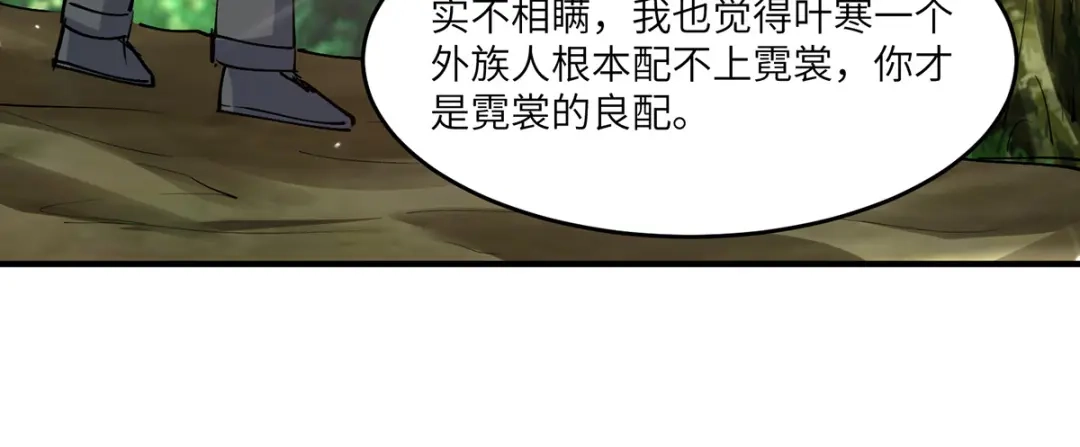 神级透视 第266话 灵蚕 第9页